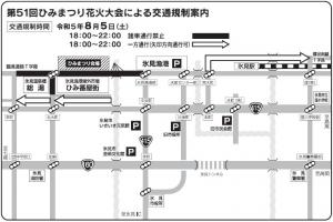 ひみまつり交通規制2023