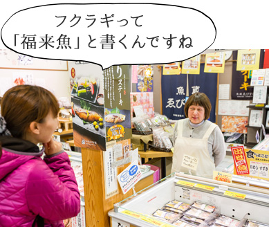 「フクラギって『福来魚』と書くんですね」