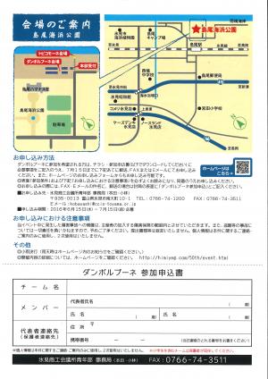 トビコモーネ＆ダンボルブーネチラシ裏面