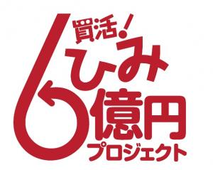 ぶりフェアタイアップ企画画像