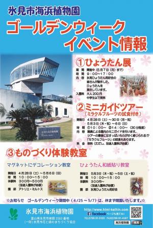 海浜植物園GWイベント情報