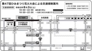 交通規制案内