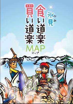 食い道楽買い道楽Map表紙