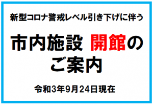 開館案内サムネイル