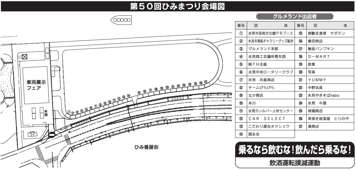 ひみまつり会場図2022