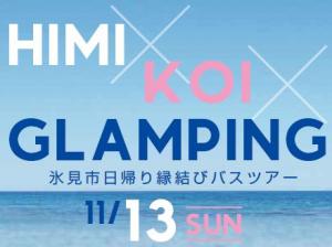 HIMIKOIGLAMPING