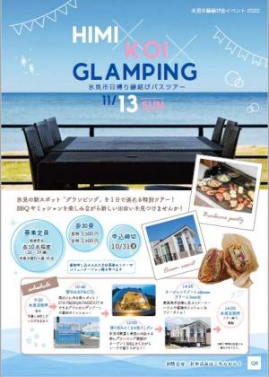 HIMIKOIGLAMPING2022