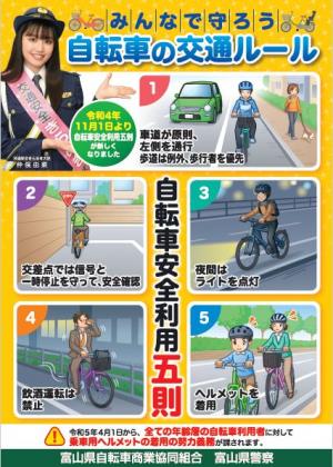 自転車のルールを守ろう