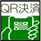 QR決済