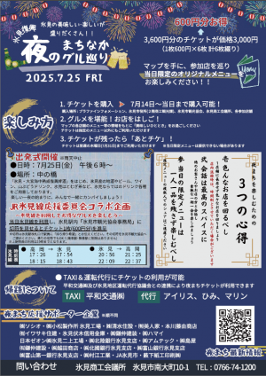 夜まち表