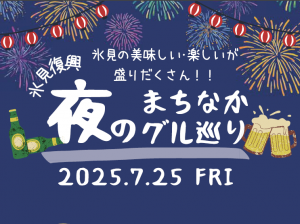 夜まちポスター