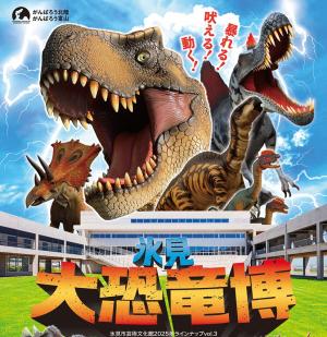 大恐竜博