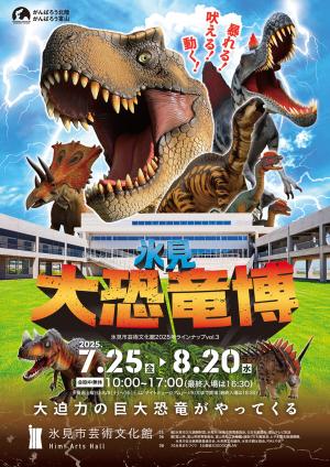 大恐竜博