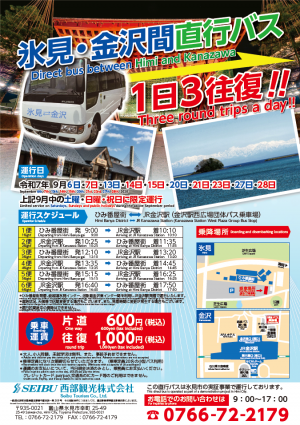 直行バス