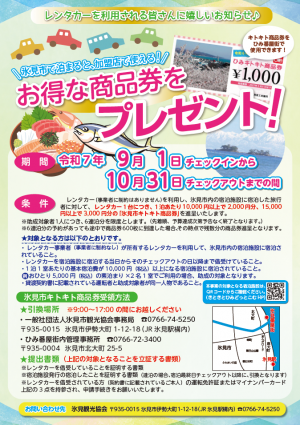 レンタカーチラシ