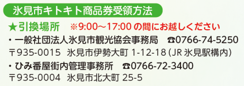 商品券受取方法