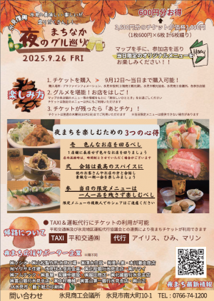 夜まちポスター表