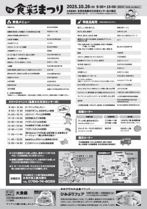 ひみ食彩まつりチラシ2025裏