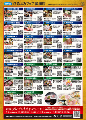 ぶりフェアチラシ裏面