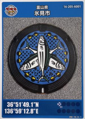 マンホールカード表