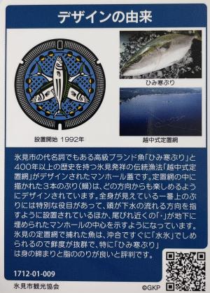 マンホールカード裏