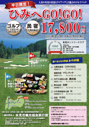 R8ゴルフパックチラシ（表）