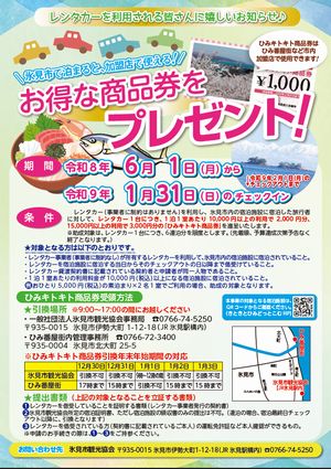 レンタカー&宿泊でお得な商品券をプレゼント