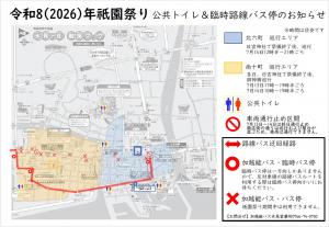 祇園祭り交通規制