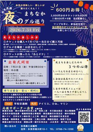 夜のまちなかグル巡り