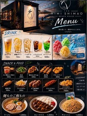 海の家メニュー