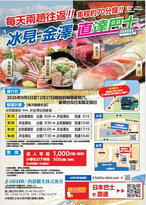 氷見金沢間直通バス繁体字
