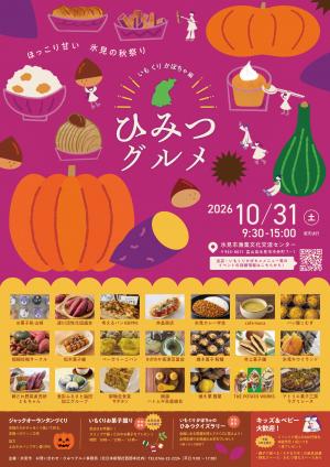 ひみつグルメ