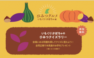 ひみつグルメ