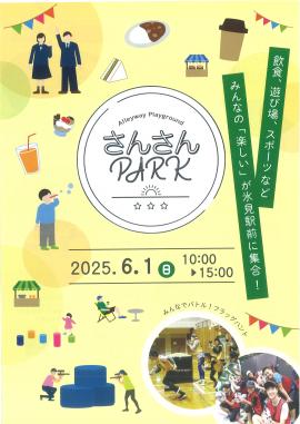 さんさんPARK